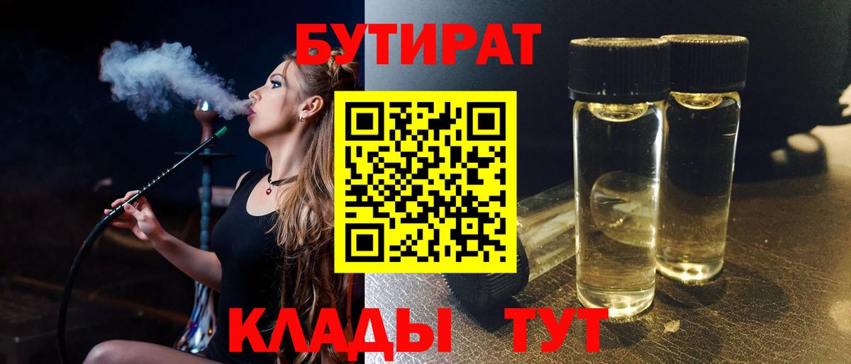 Миллерово  Бутират жидкий экстази  Бутират  Вход с VPN 