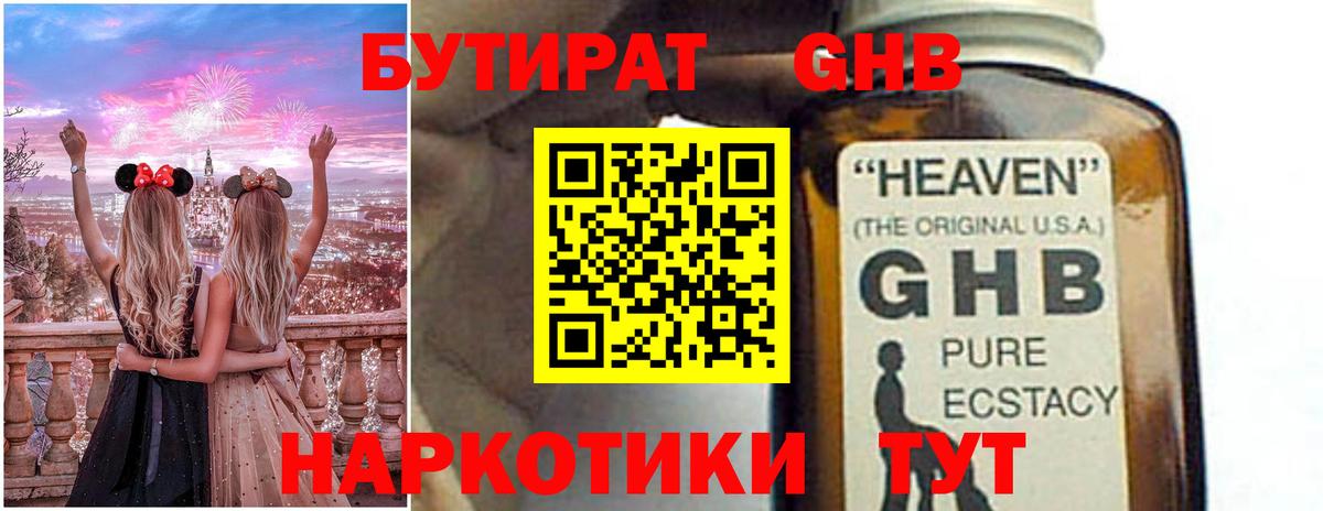 БУТИРАТ Butirat Миллерово