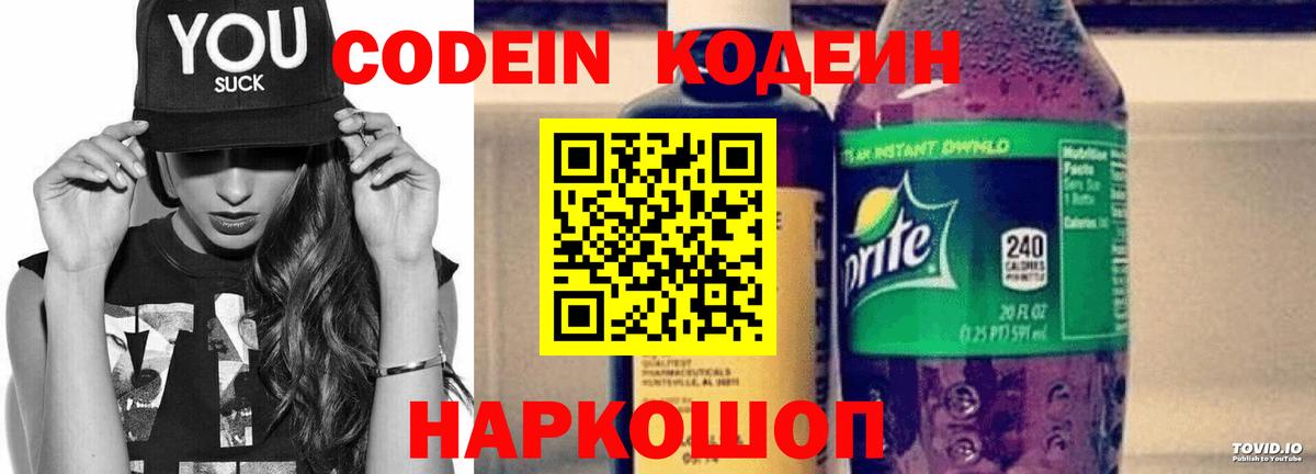 Codein Purple Drank  Codein напиток Lean (лин)  Миллерово  Вход с VPN 
