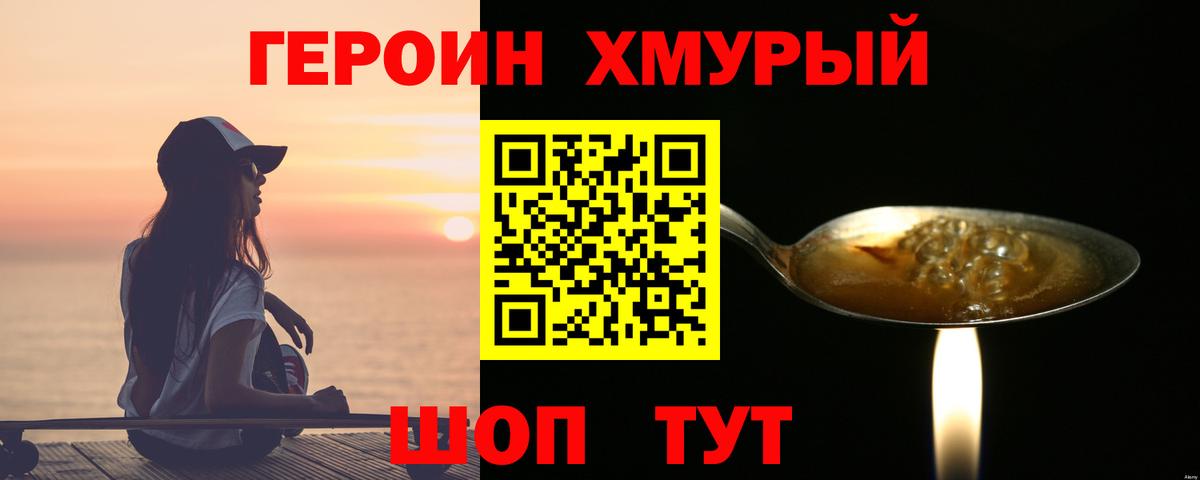 ГЕРОИН Heroin Миллерово